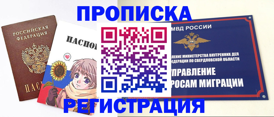 прописка для кредита в Аше