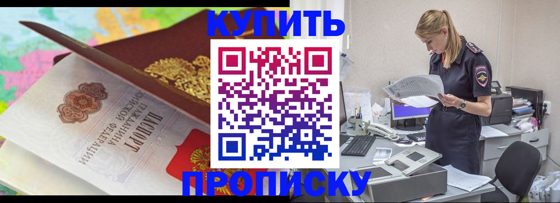 прописка в квартире в Аше