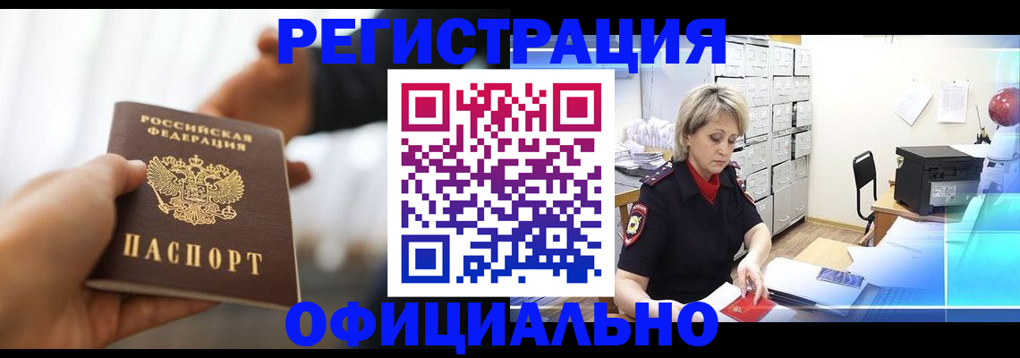 прописка гарантия в Аше